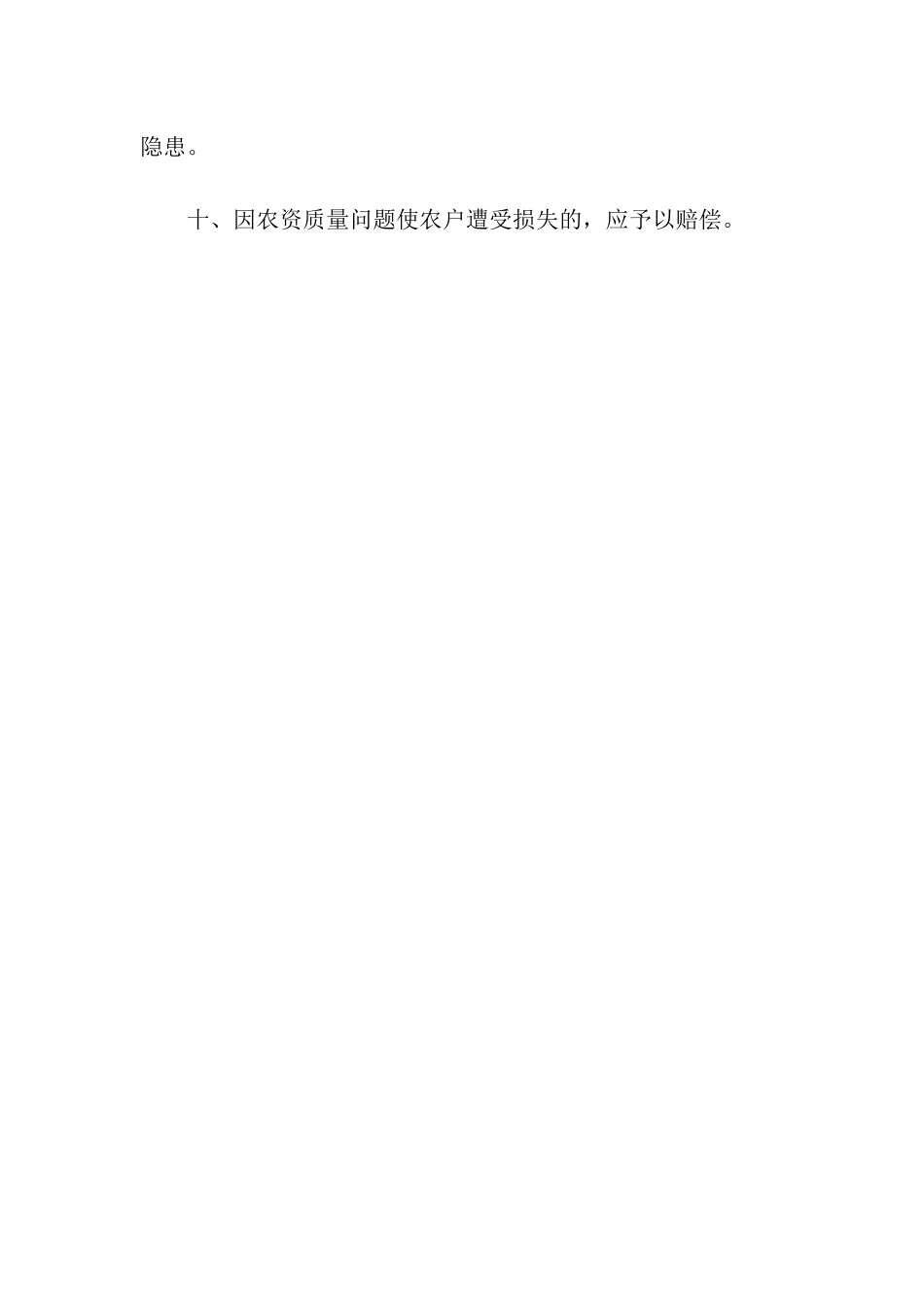 农资商品质量责任书_第3页