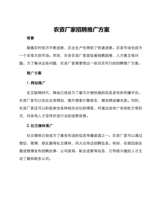 农资厂家招聘推广方案