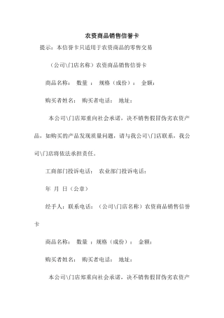 农资商品销售信誉卡