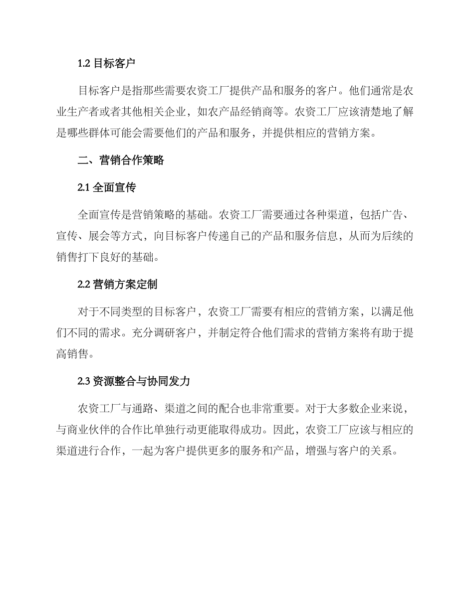农资工厂营销合作方案_第2页