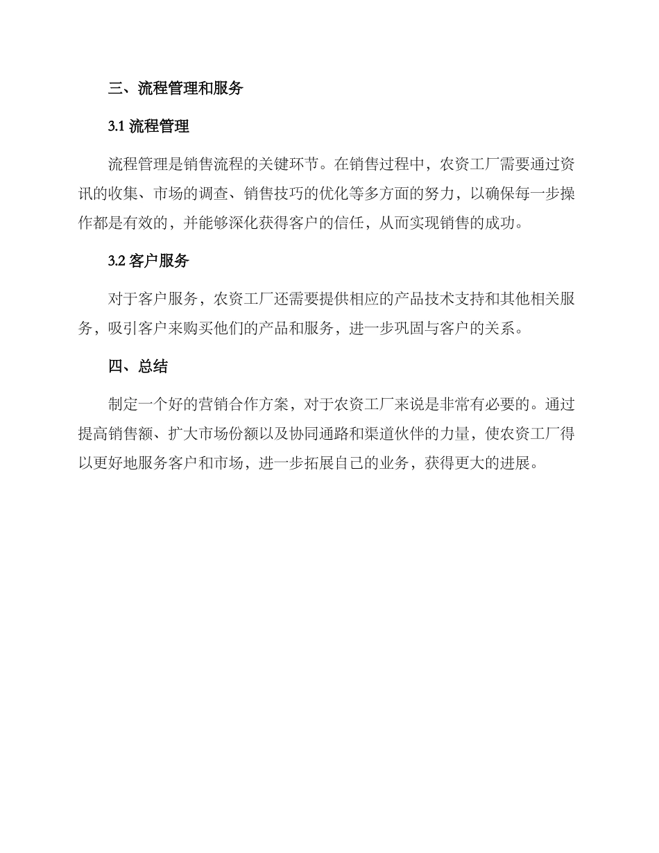 农资工厂营销合作方案_第3页