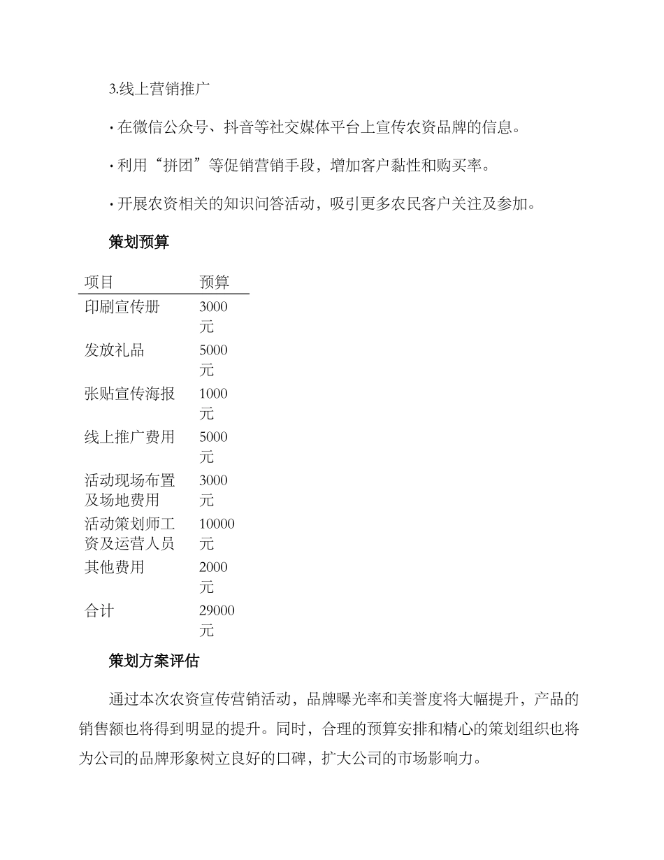 农资宣传营销活动方案_第2页
