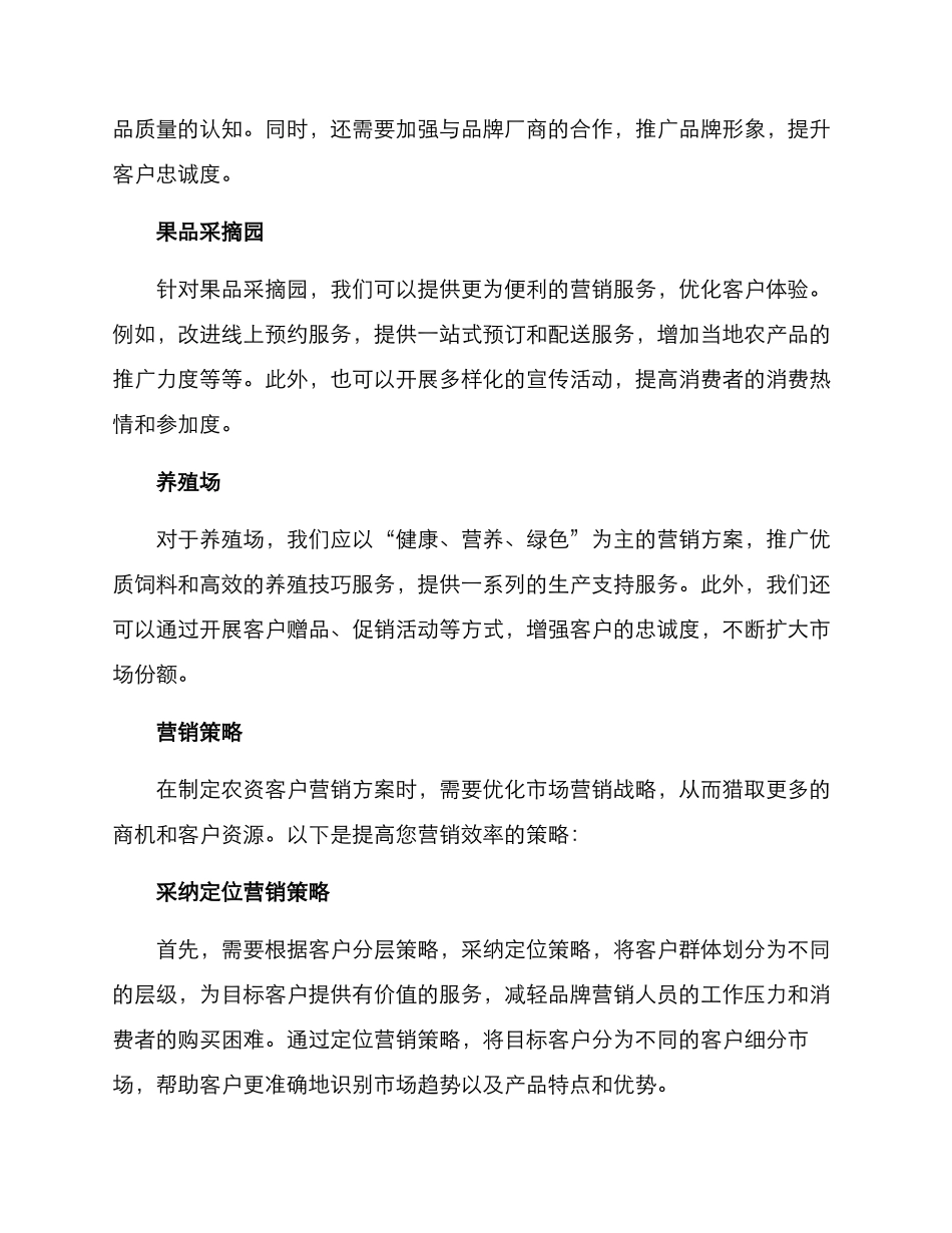 农资客户营销方案_第2页