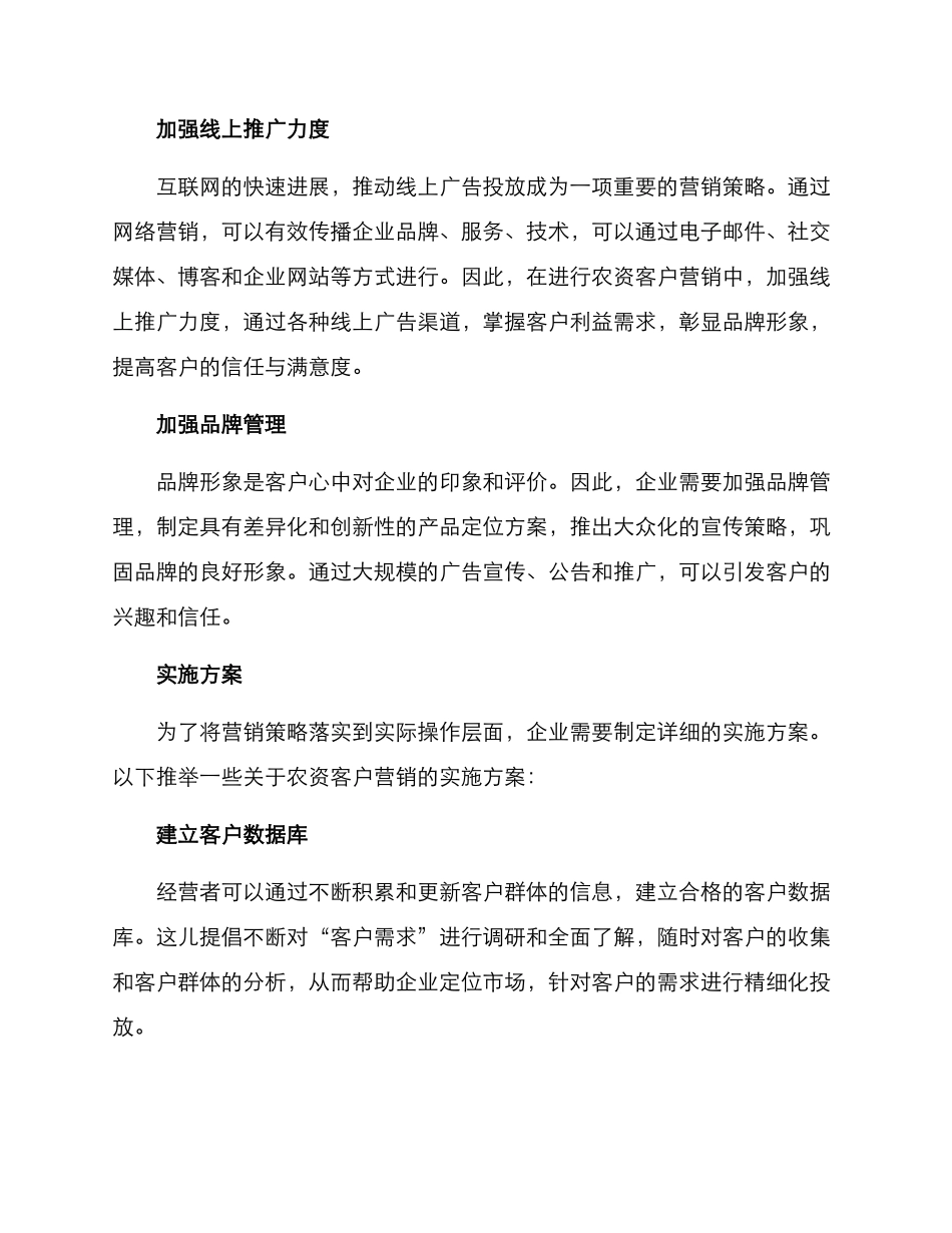 农资客户营销方案_第3页