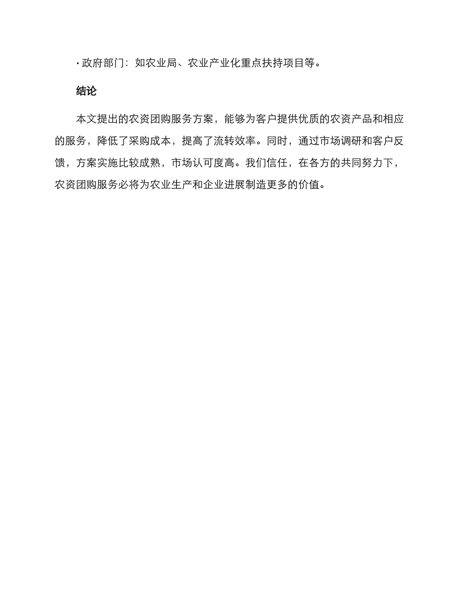 农资团购服务方案_第3页