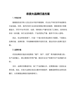 农资大品牌打造方案