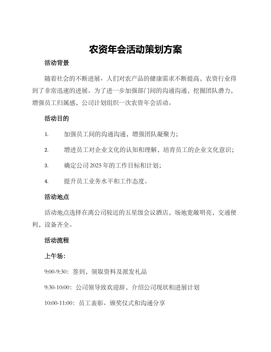 农资年会活动策划方案_第1页