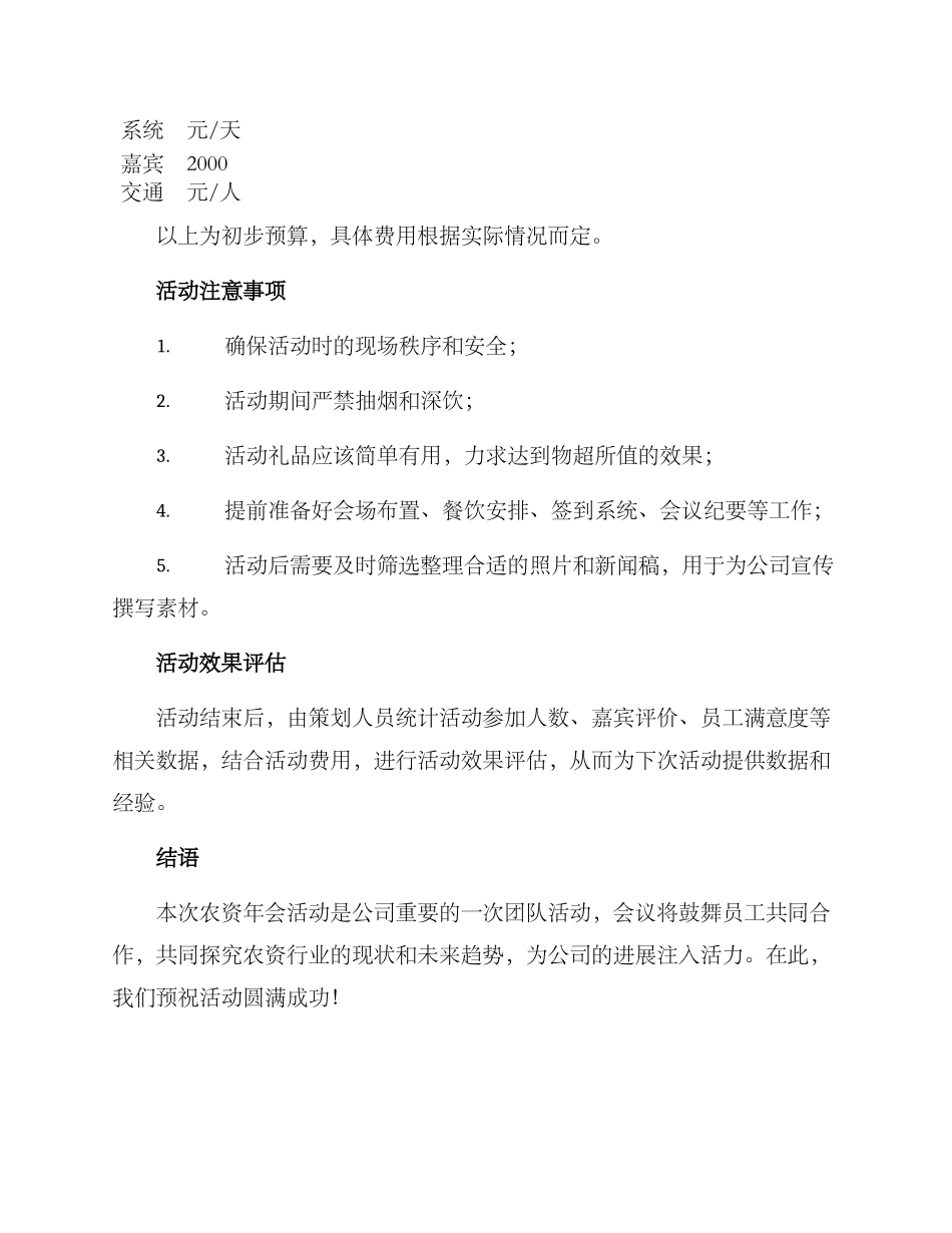 农资年会活动策划方案_第3页