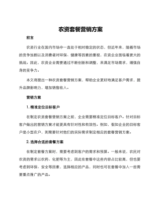 农资套餐营销方案