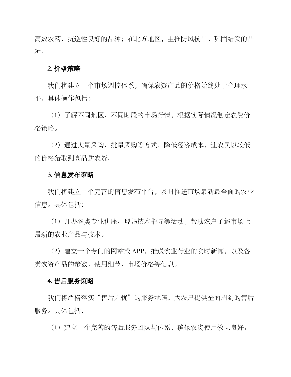 农资市场运营实施方案_第2页