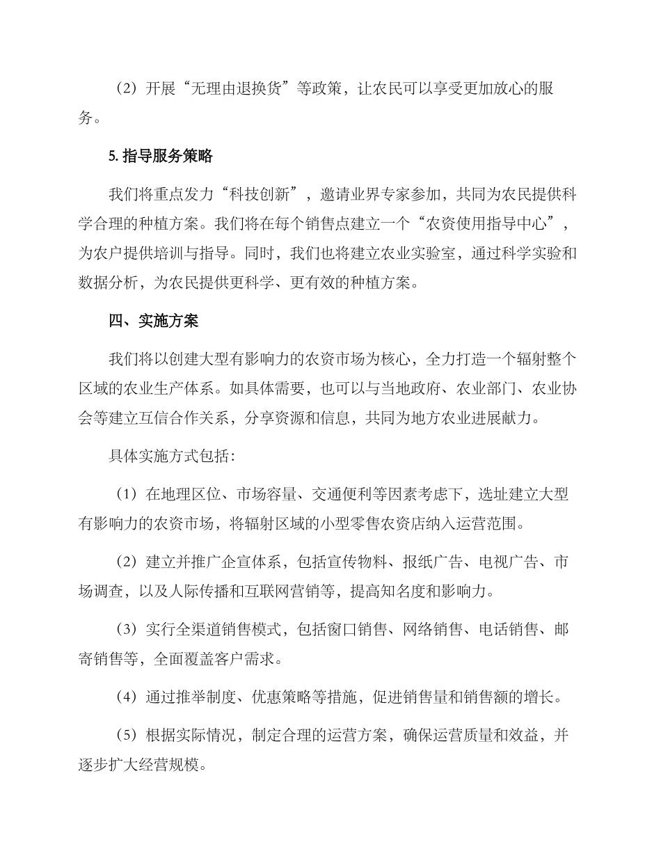 农资市场运营实施方案_第3页