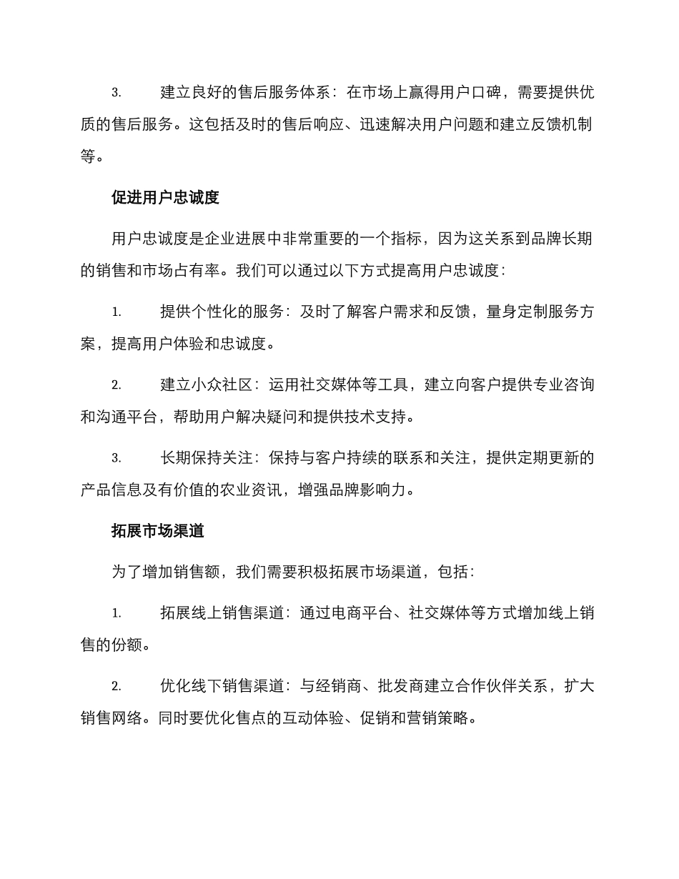 农资市场销售方案_第2页