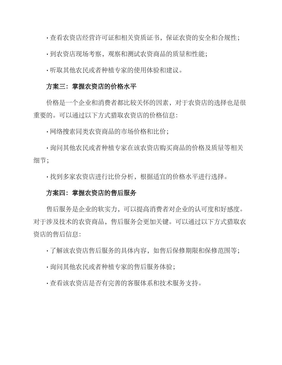 农资店遴选方案_第2页