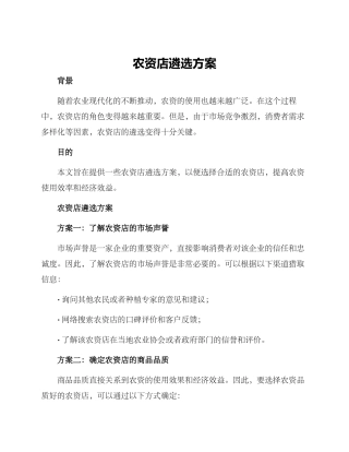 农资店遴选方案