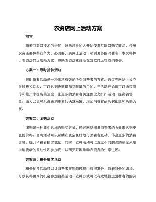 农资店网上活动方案