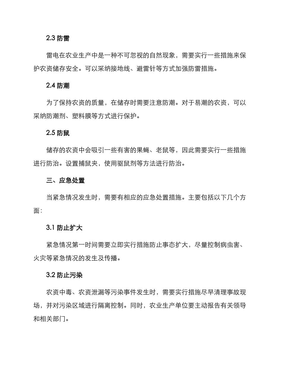 农资应急管理方案_第3页