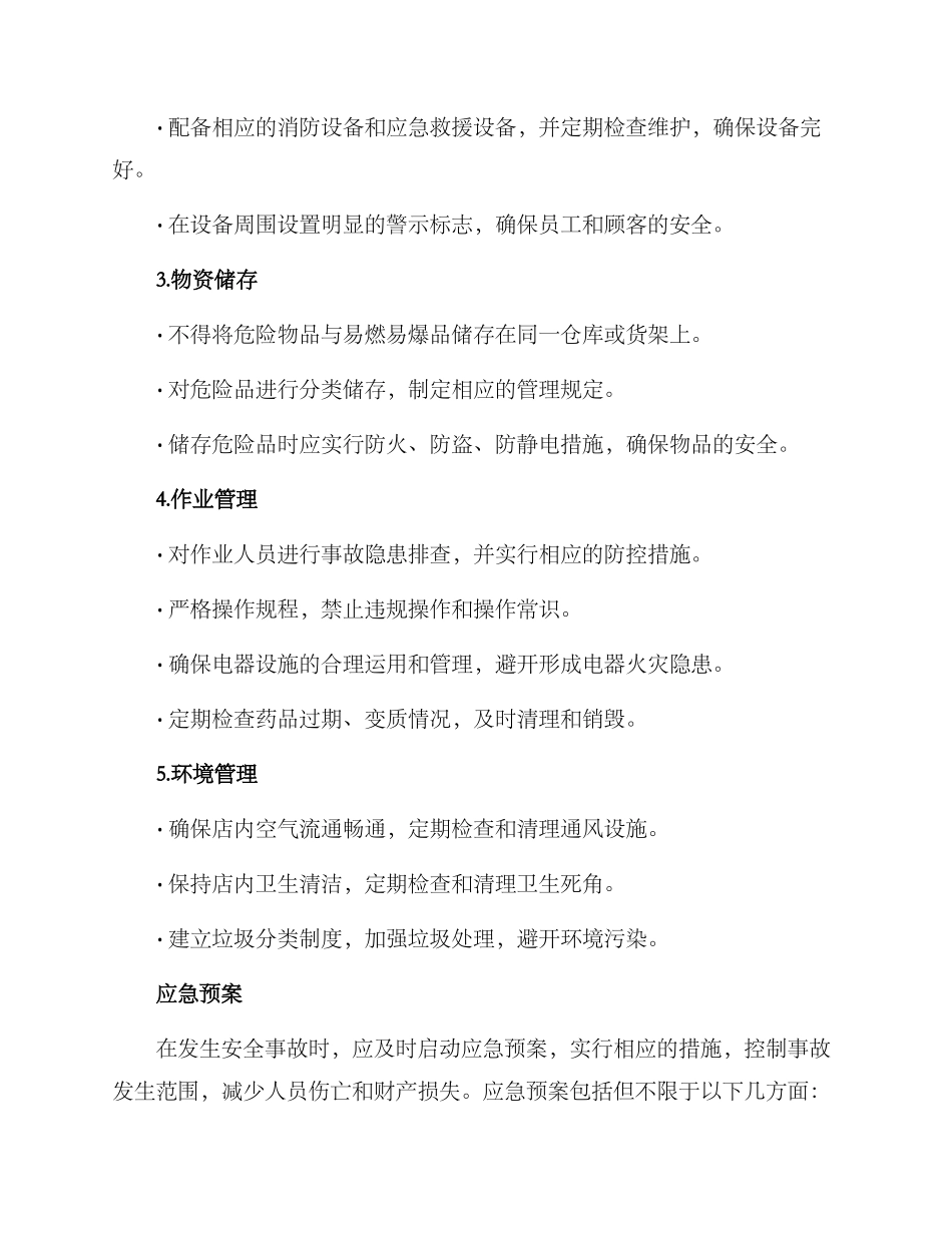 农资店安全生产方案_第2页