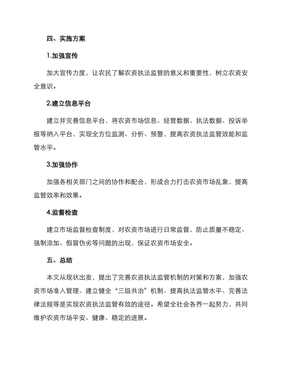 农资执法监管机制方案_第3页
