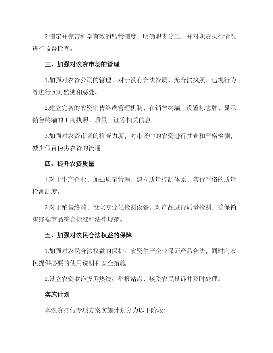 农资打假专项方案_第2页