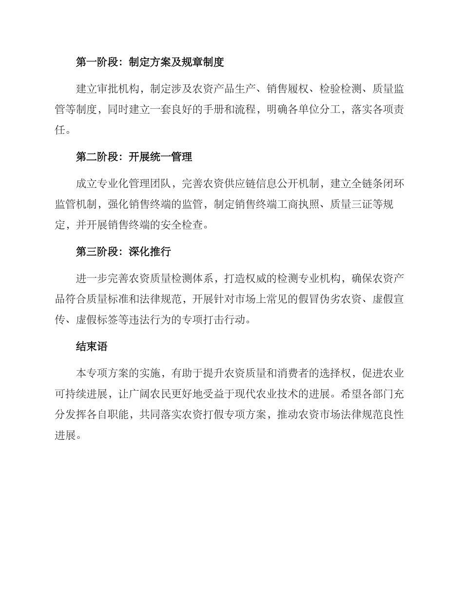 农资打假专项方案_第3页