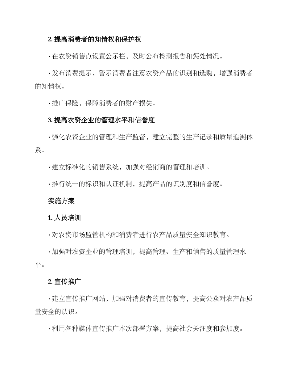 农资打假部署方案_第2页