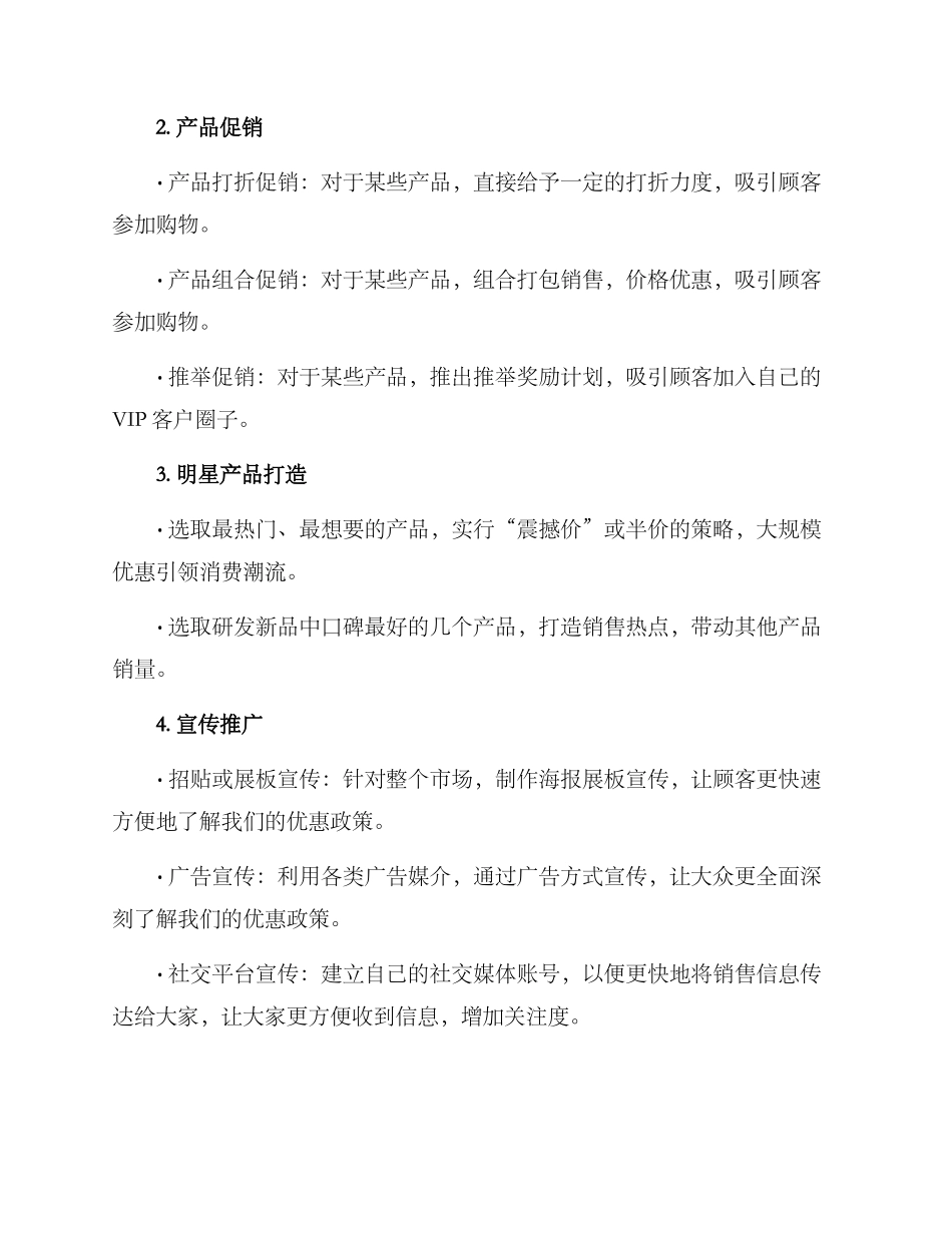 农资开业促销方案_第2页