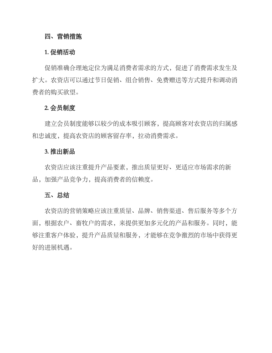 农资店营销方案_第3页