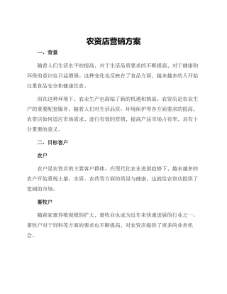 农资店营销方案