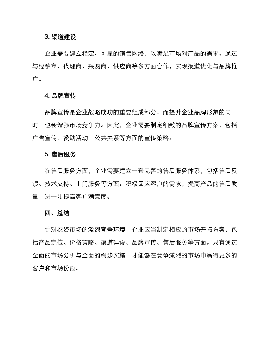 农资开拓市场方案_第3页