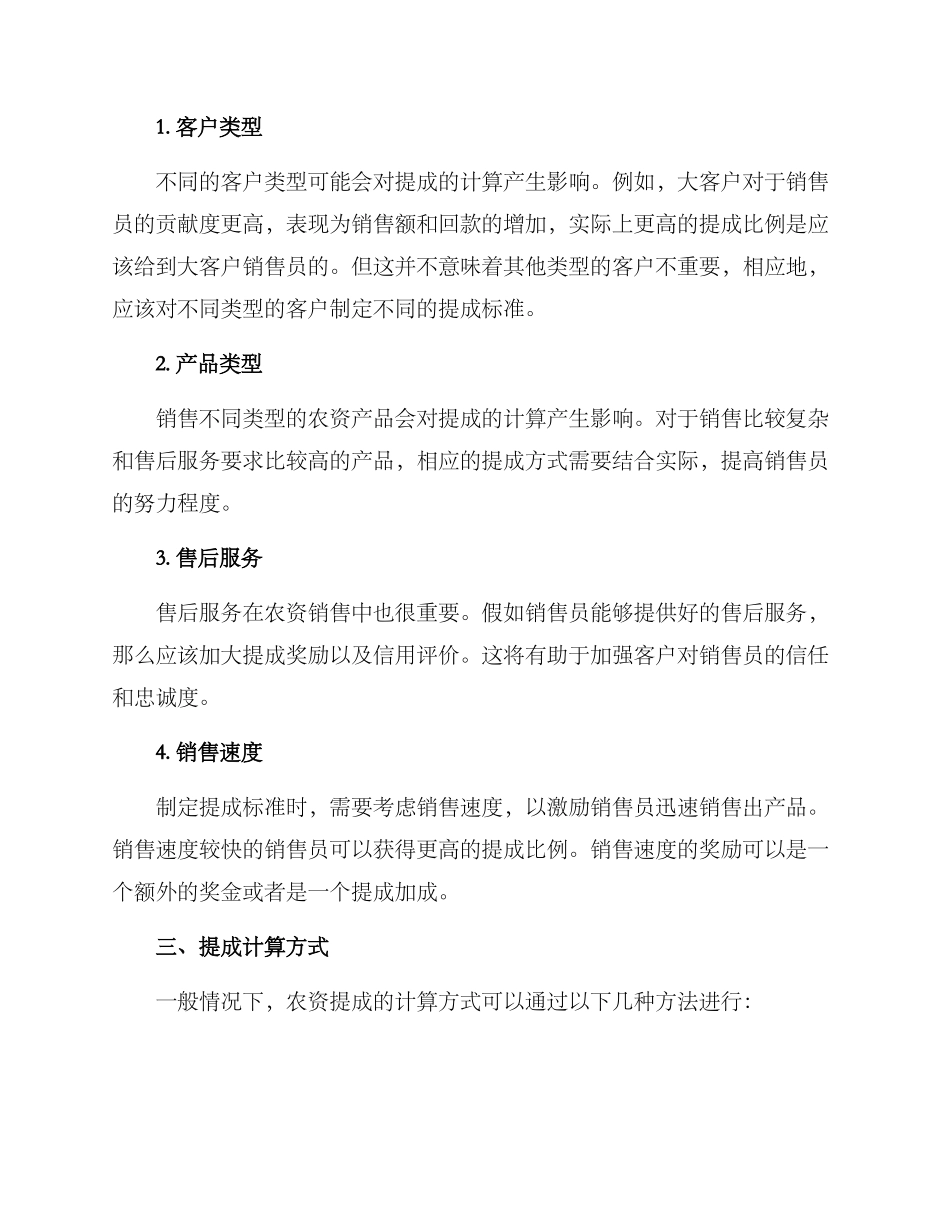 农资提成方案_第2页