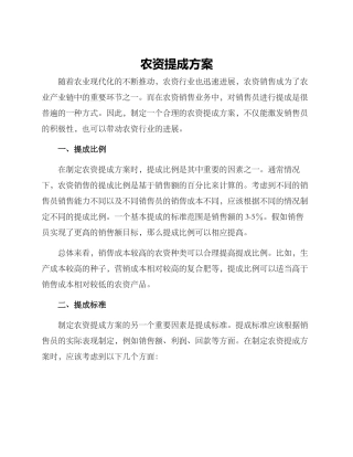 农资提成方案