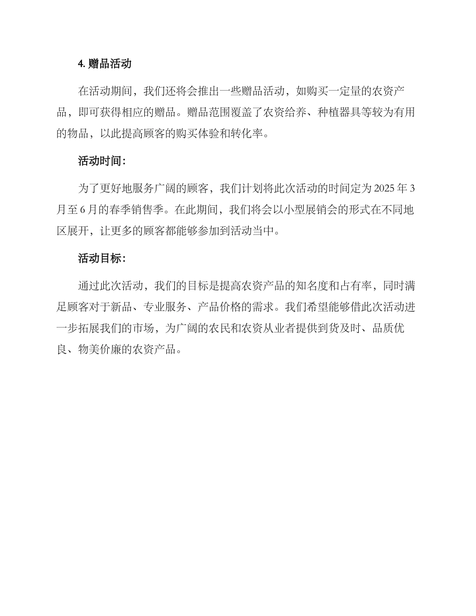 农资春季活动方案_第2页