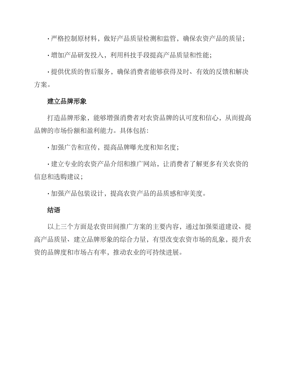 农资田间推广方案_第2页