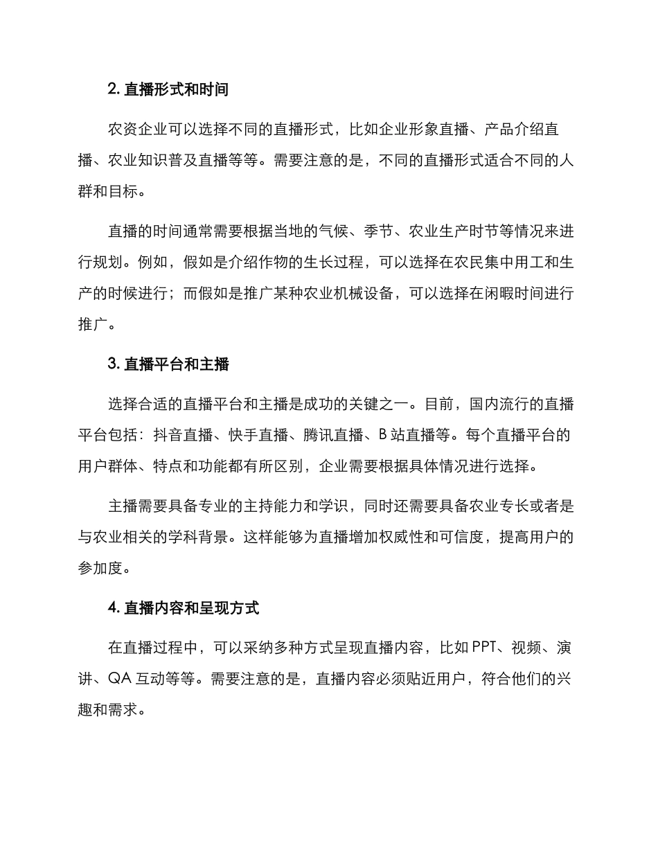 农资直播策划方案_第2页