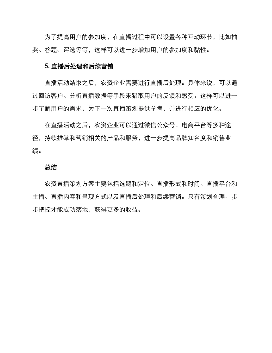 农资直播策划方案_第3页