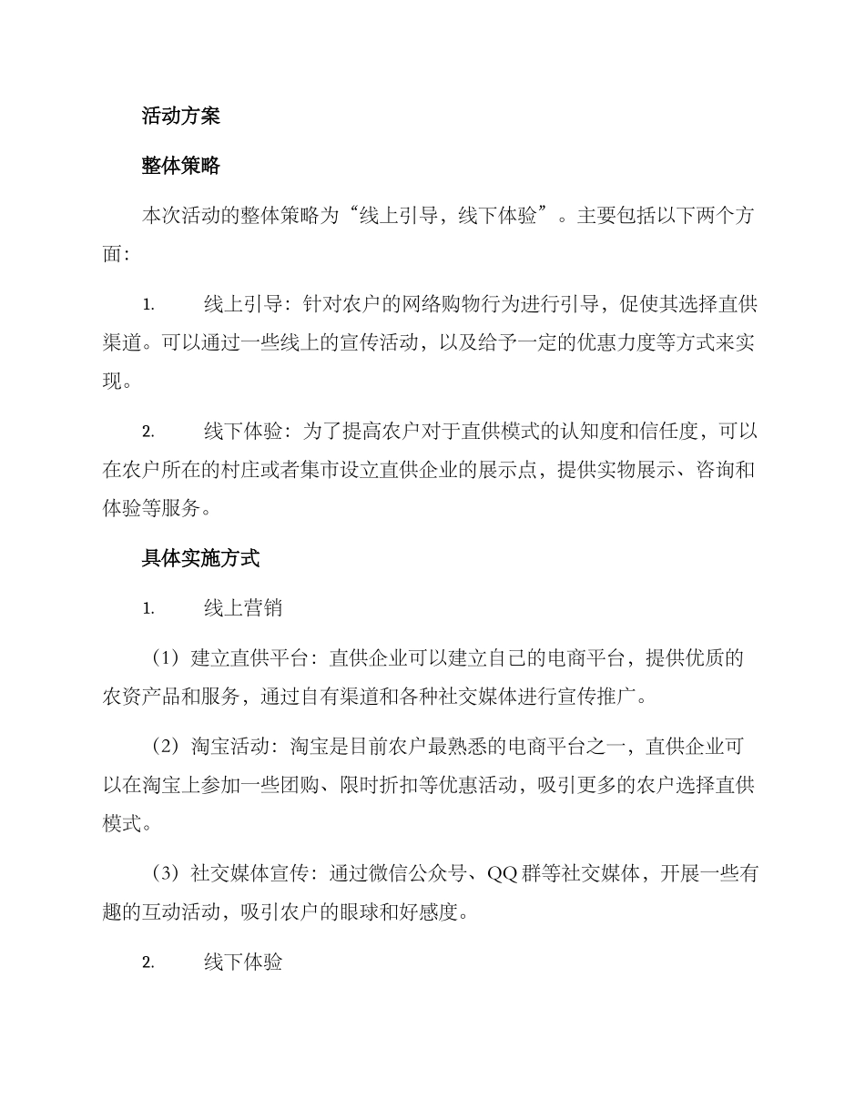 农资直供营销活动方案_第2页