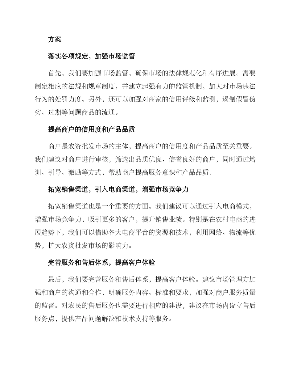 农资批发规划方案_第2页