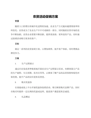 农资活动促销方案