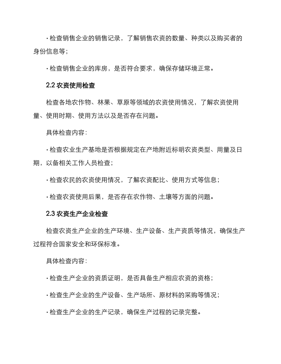 农资检查行动方案_第2页