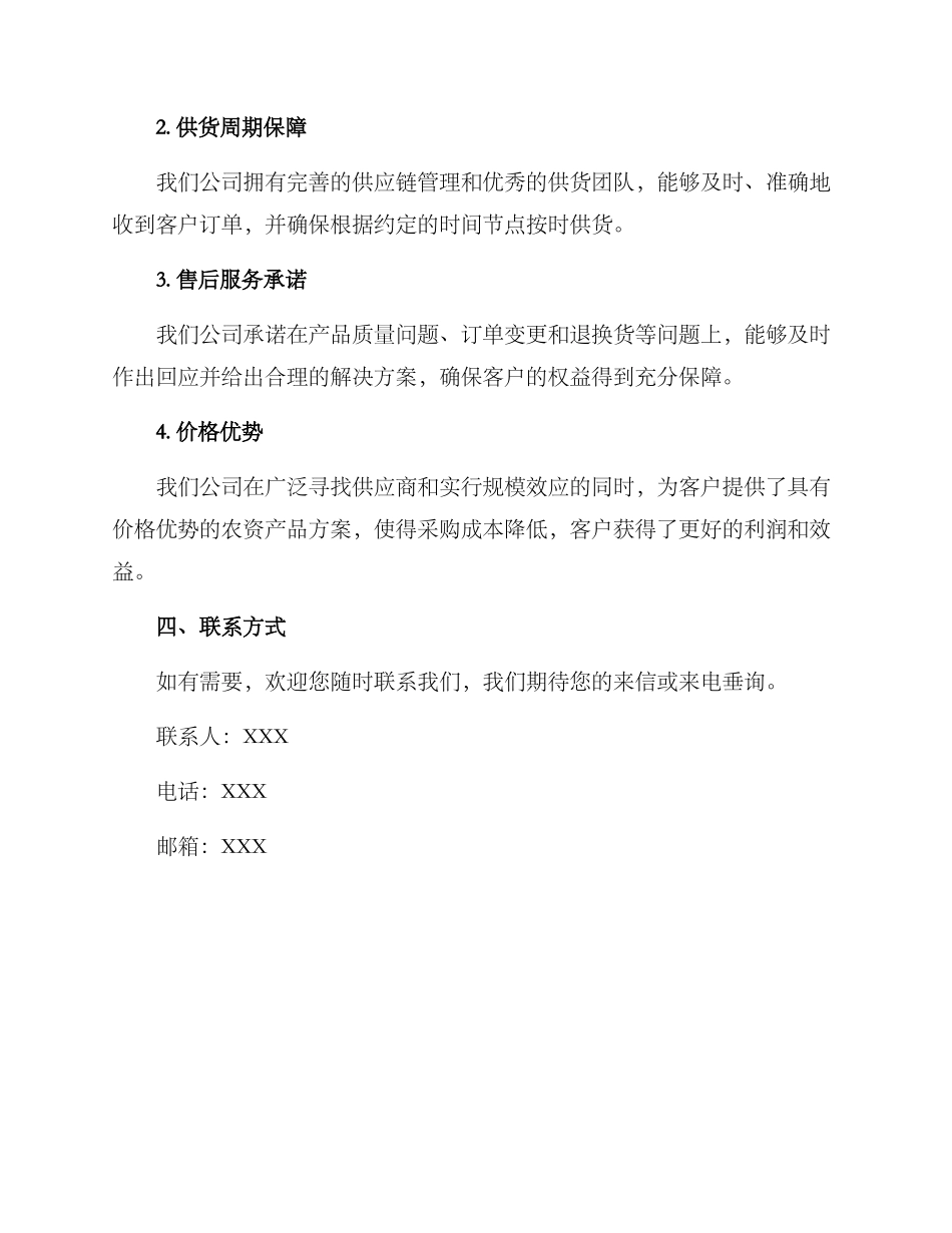 农资投标方案_第2页