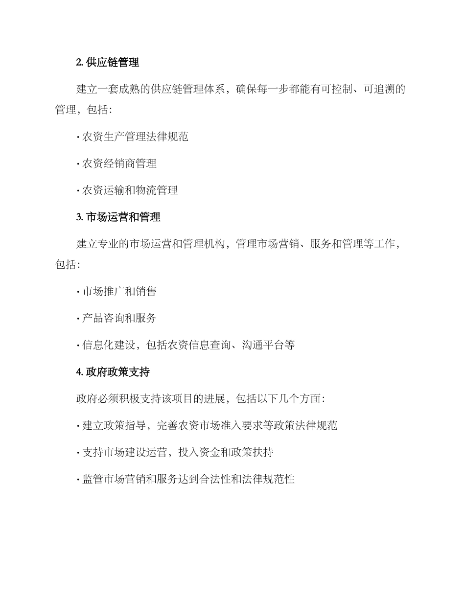 农资样板市场方案_第2页