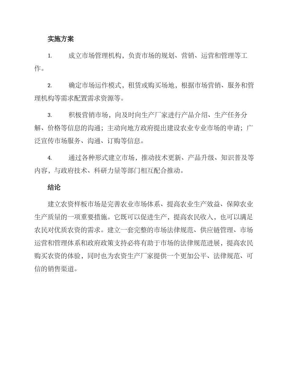 农资样板市场方案_第3页