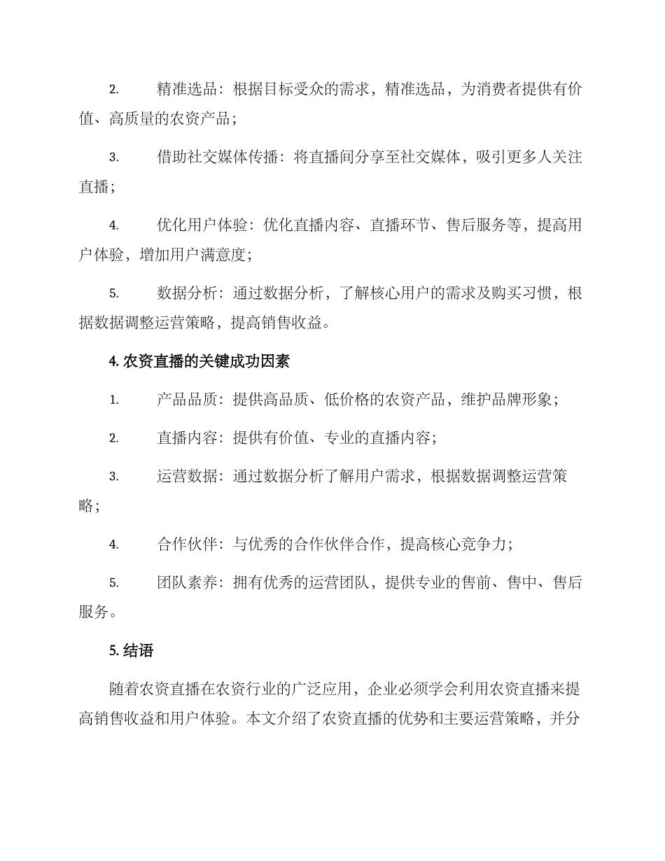 农资直播运营方案_第2页