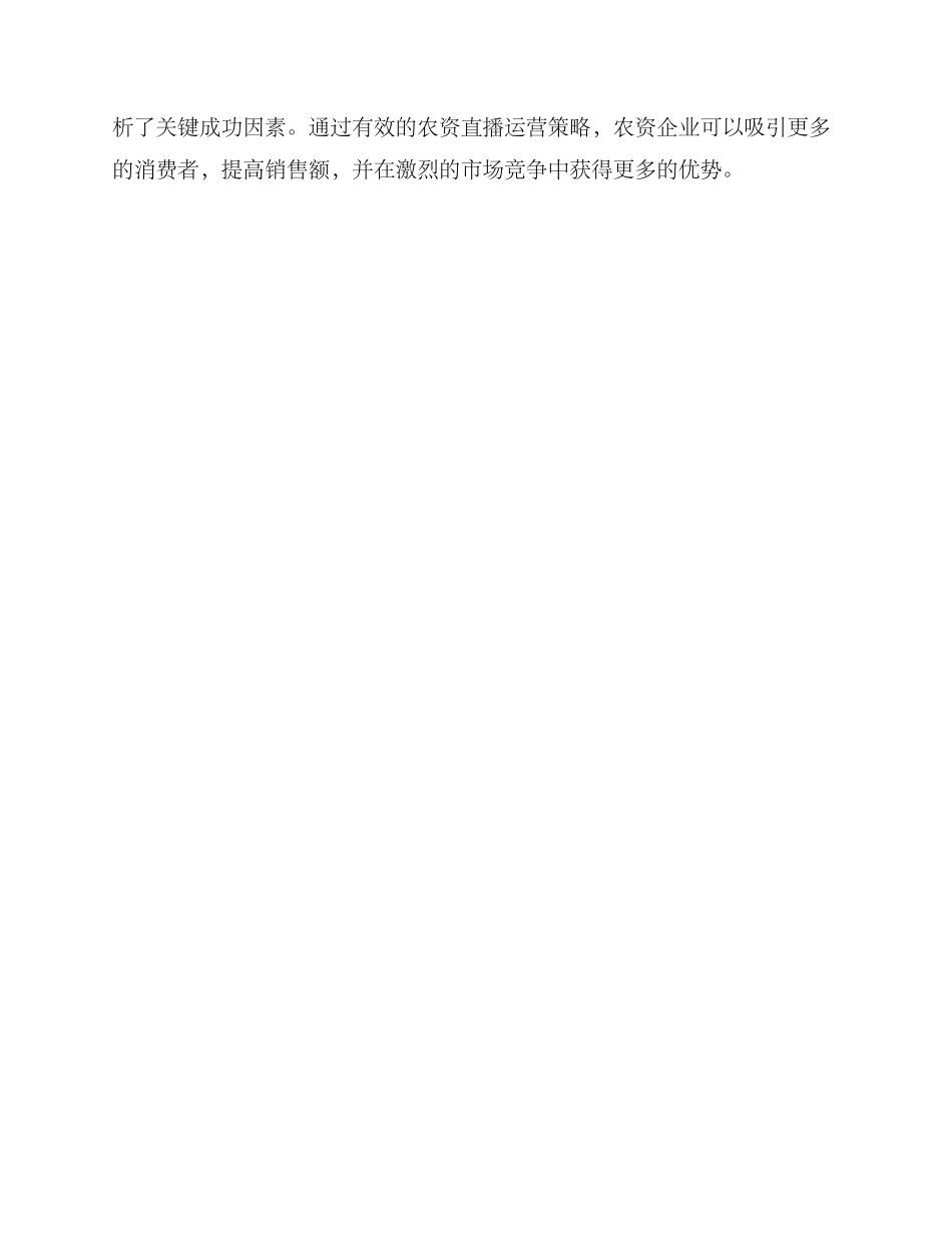 农资直播运营方案_第3页