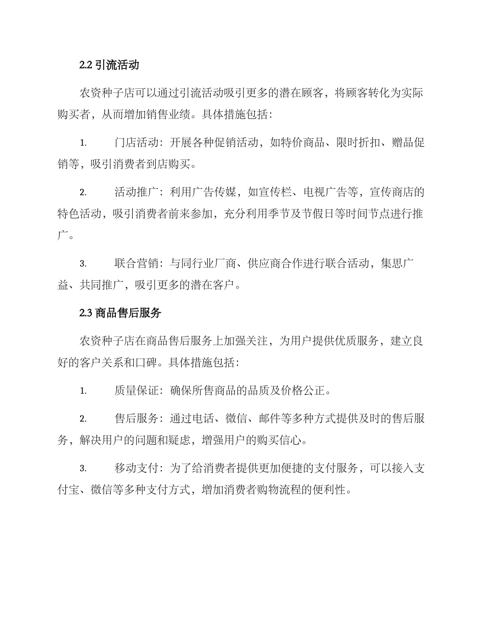 农资种子店营销方案_第2页