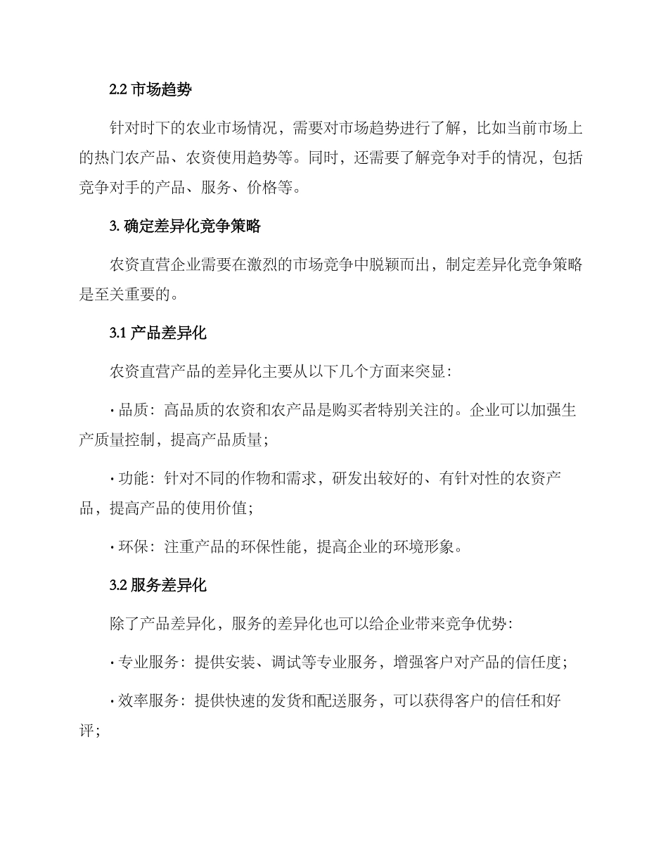 农资直营营销方案_第2页