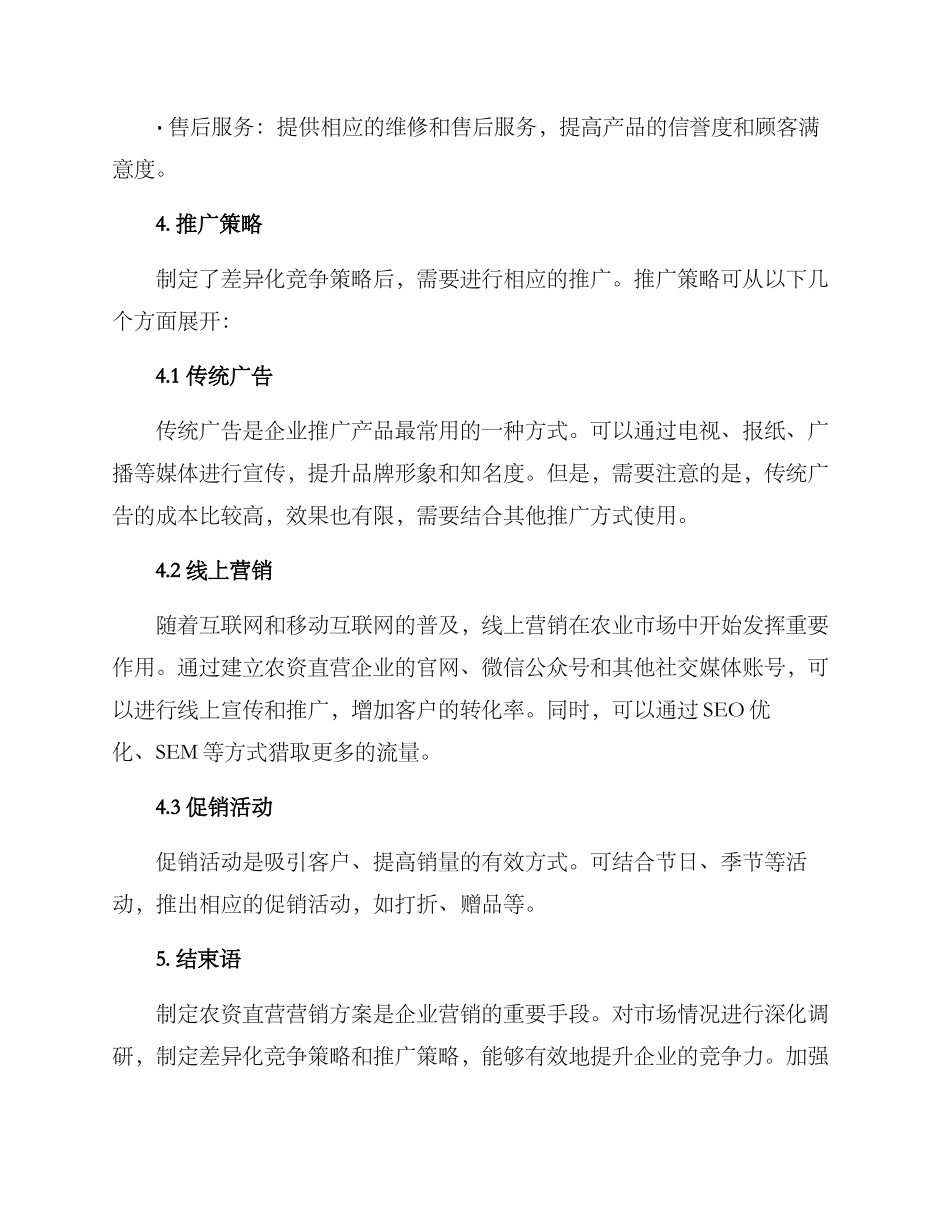 农资直营营销方案_第3页