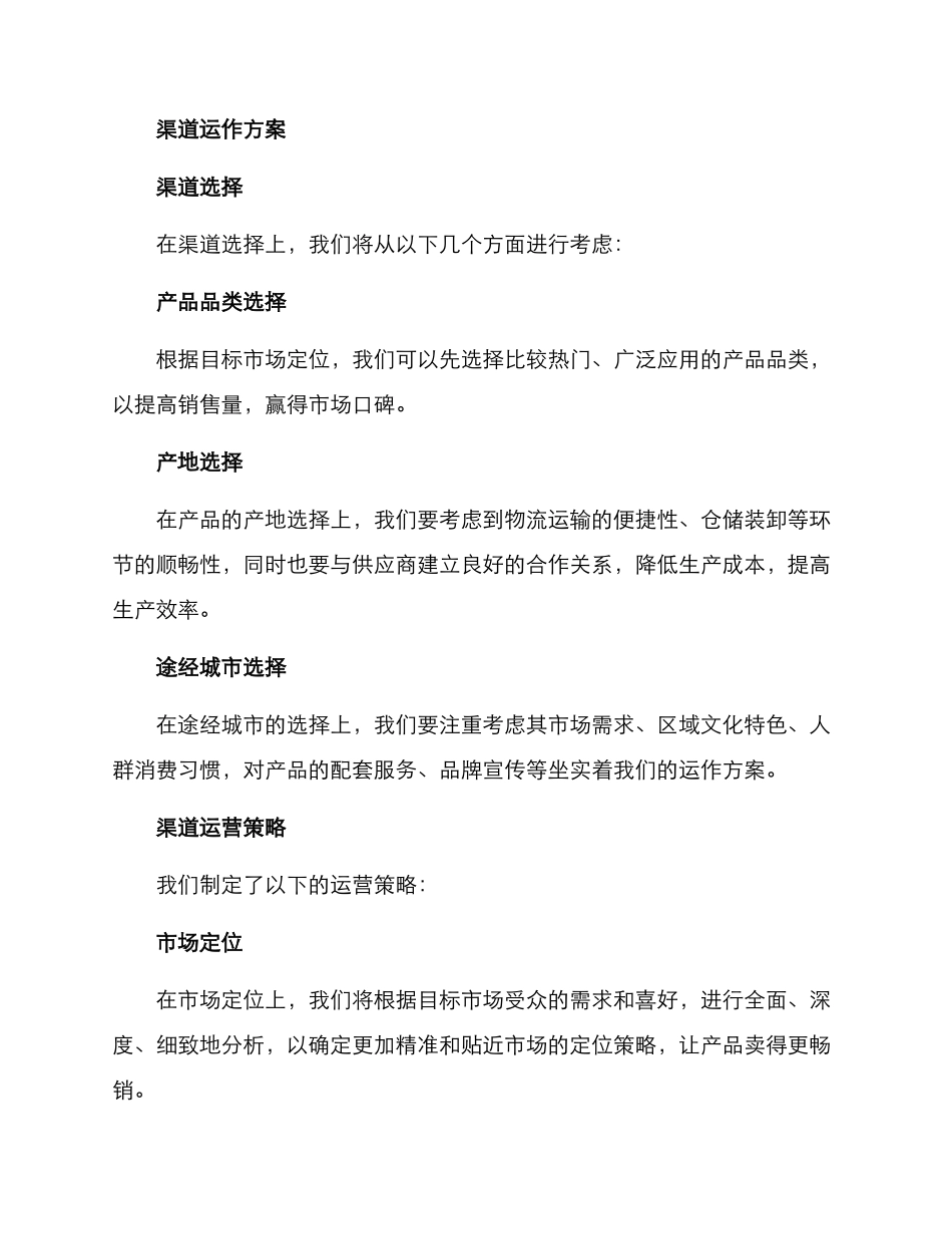 农资渠道运作方案_第2页