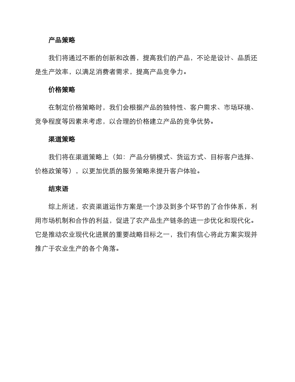 农资渠道运作方案_第3页