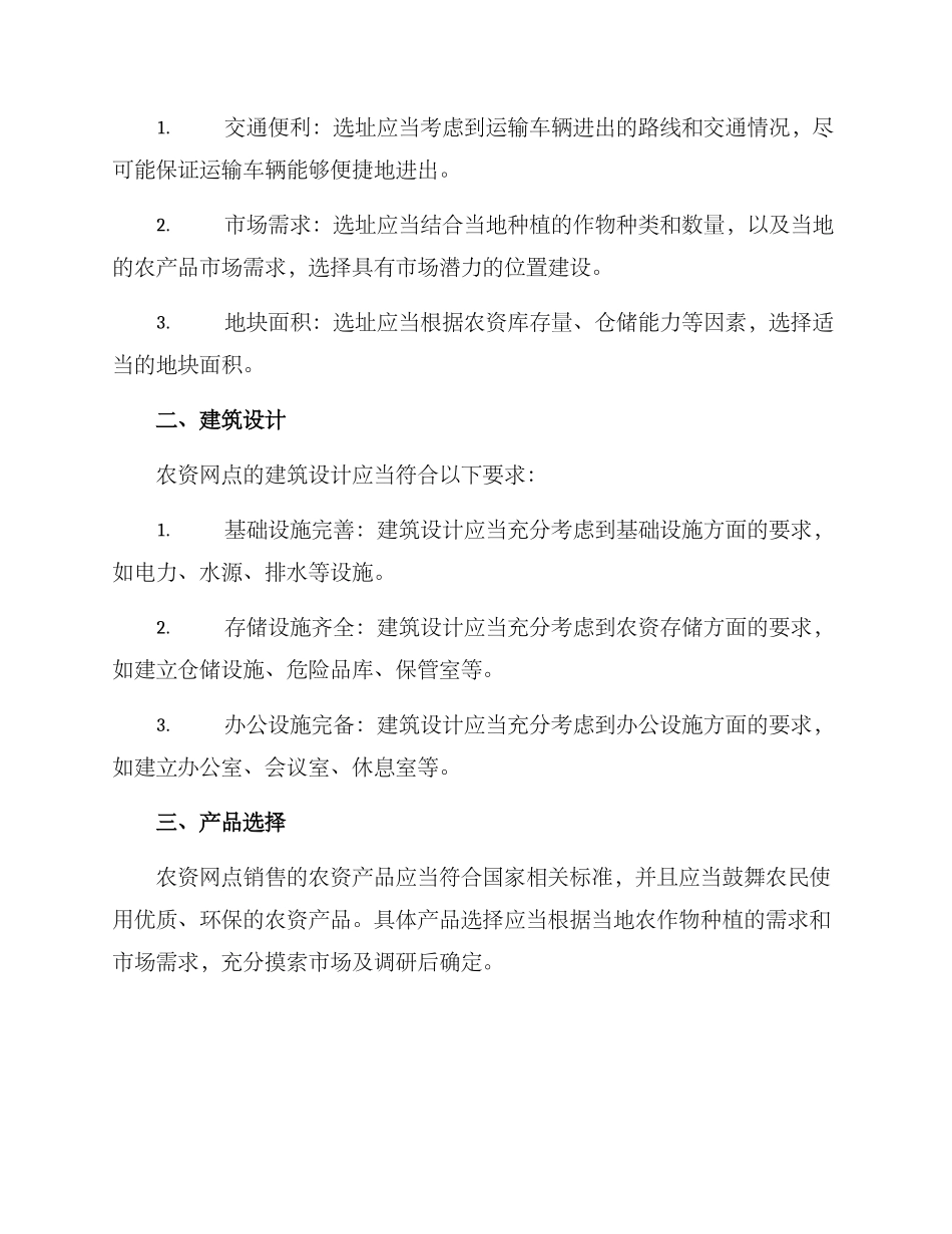 农资网点建设方案_第2页